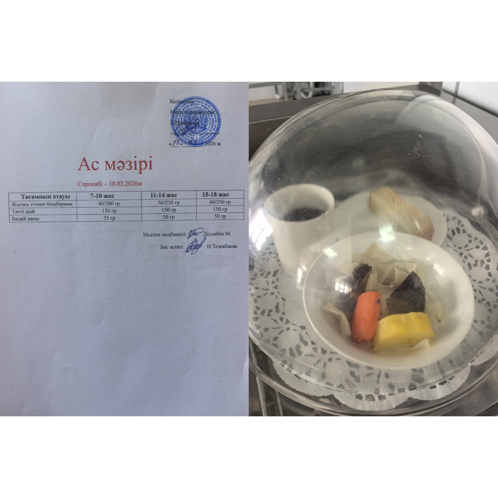 Ас мәзірі