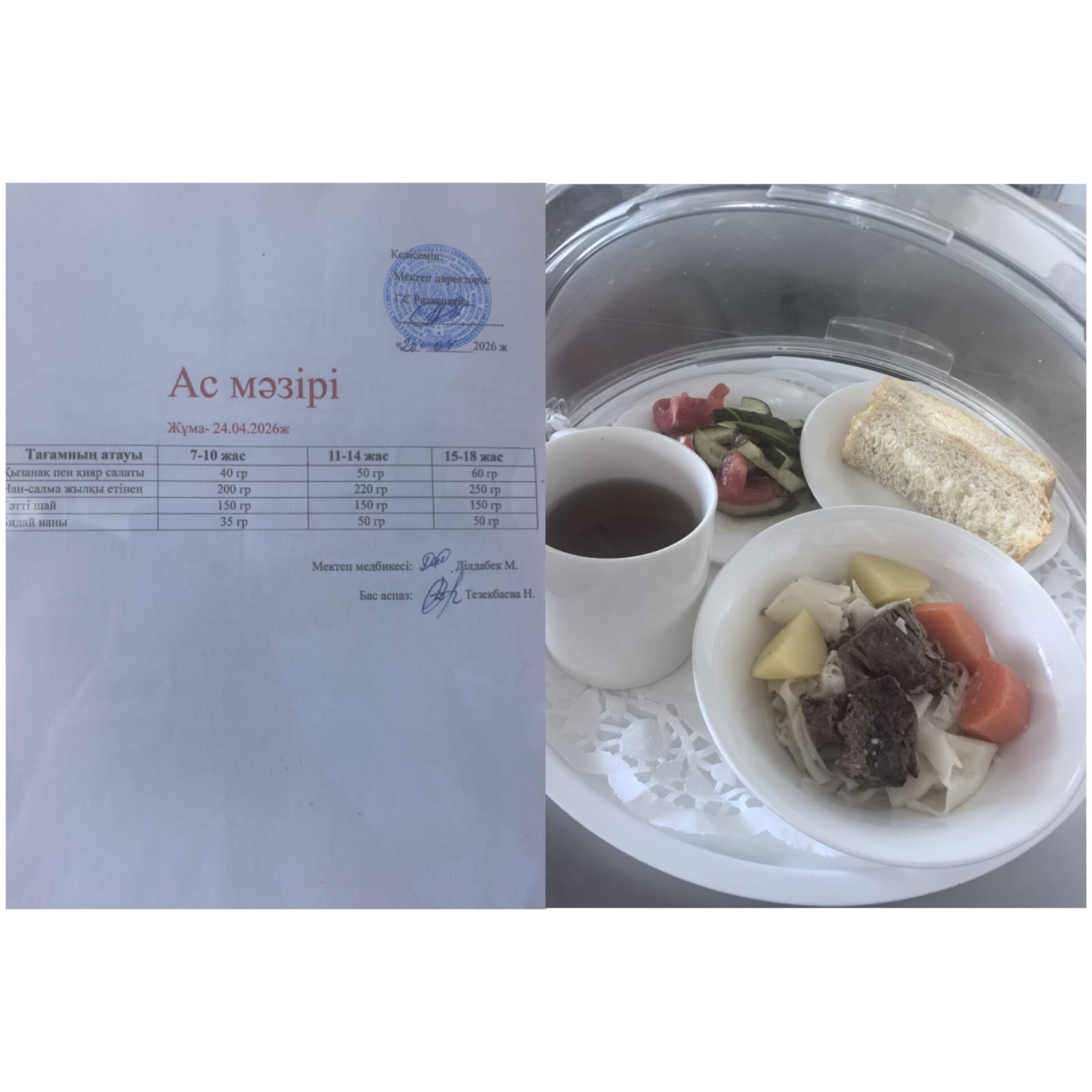 Ас мәзірі