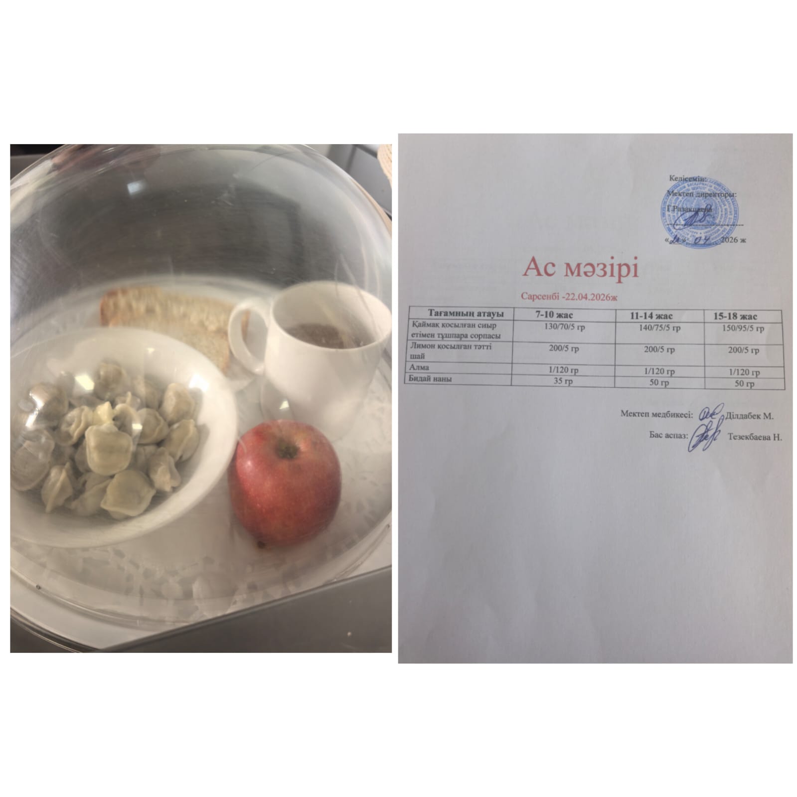 Ас мәзірі