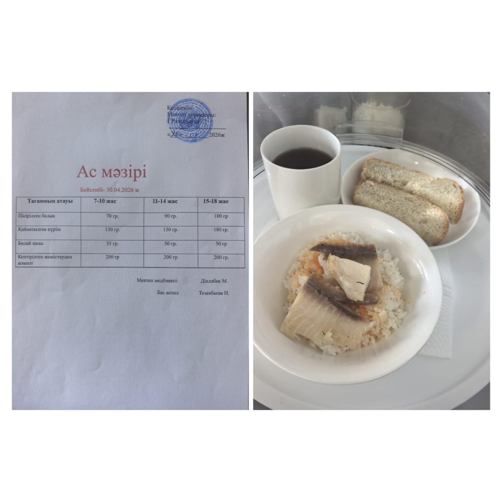 Ас мәзірі