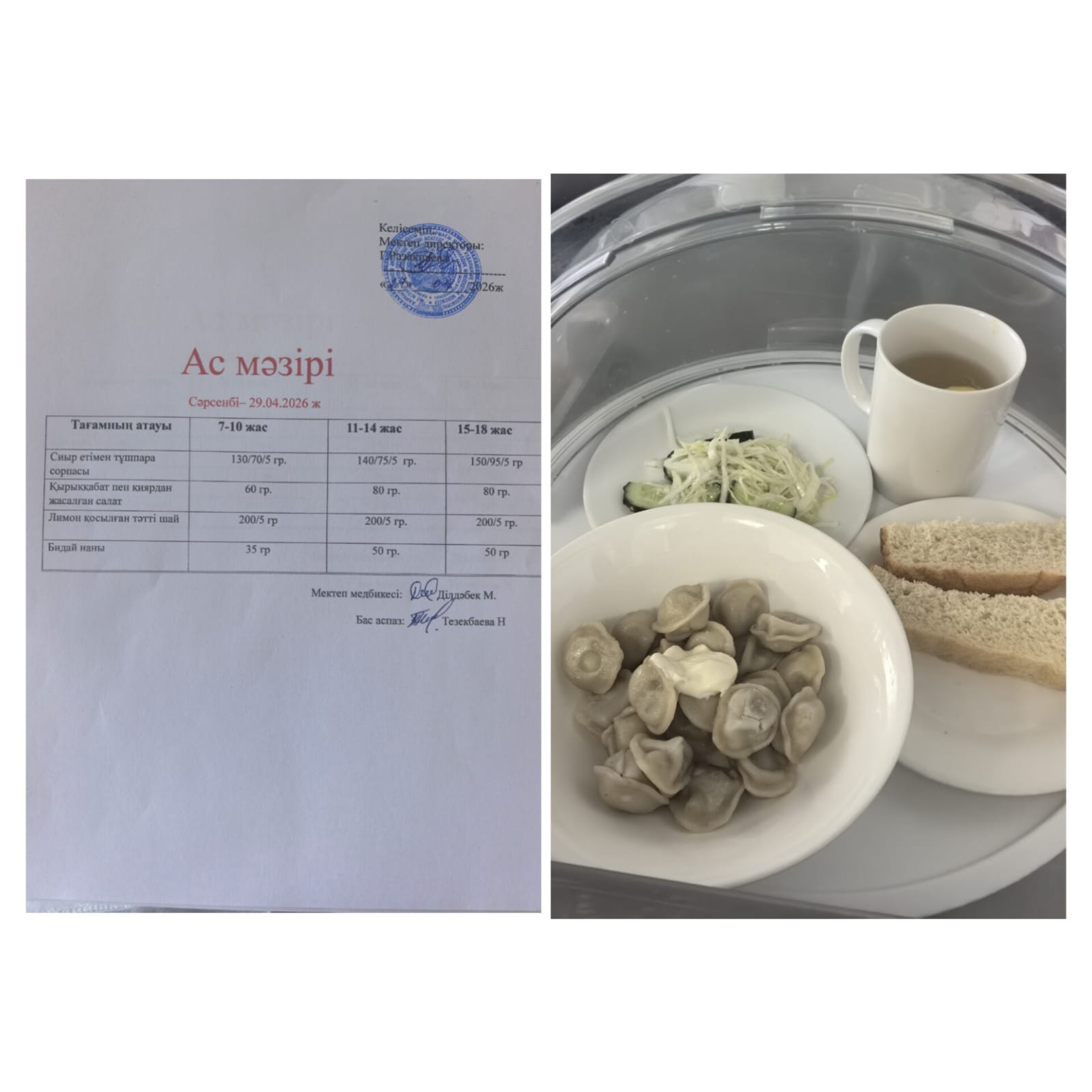 Ас мәзірі