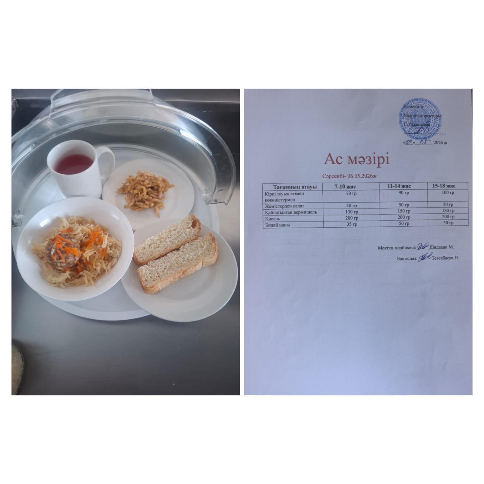 Ас мәзірі