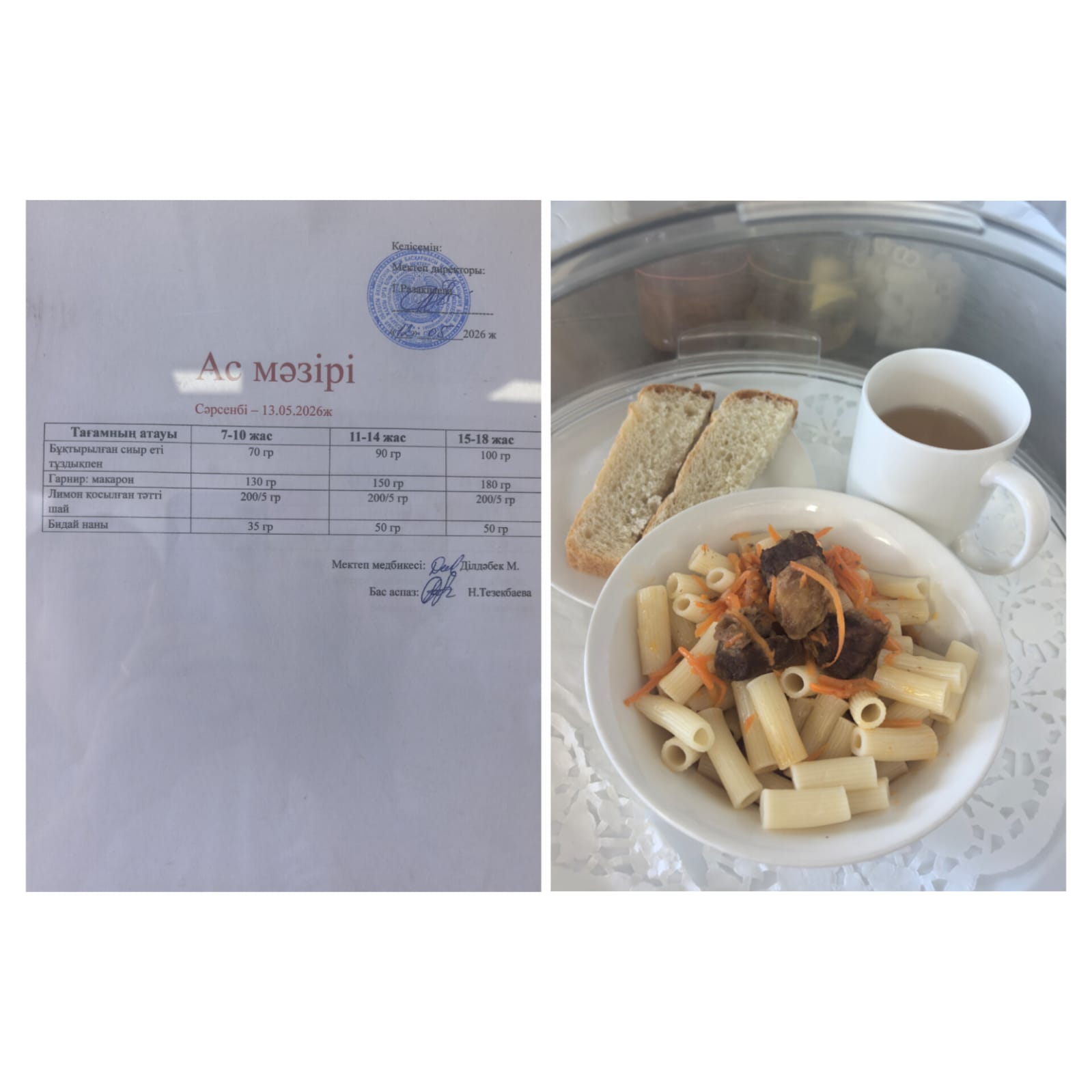 Ас мәзірі