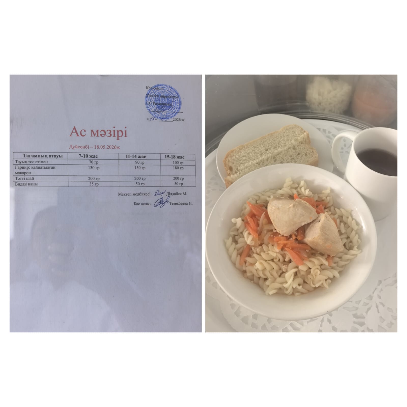 Ас мәзірі