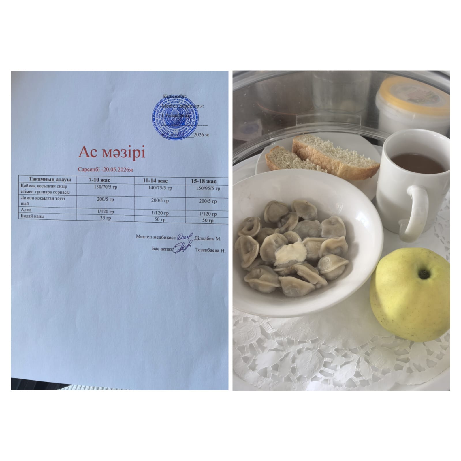 Ас мәзірі