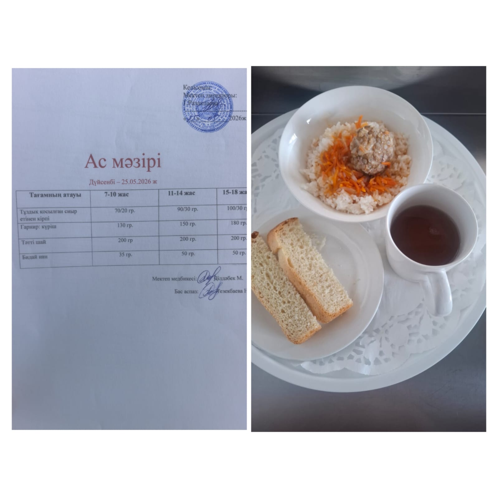 Ас мәзірі