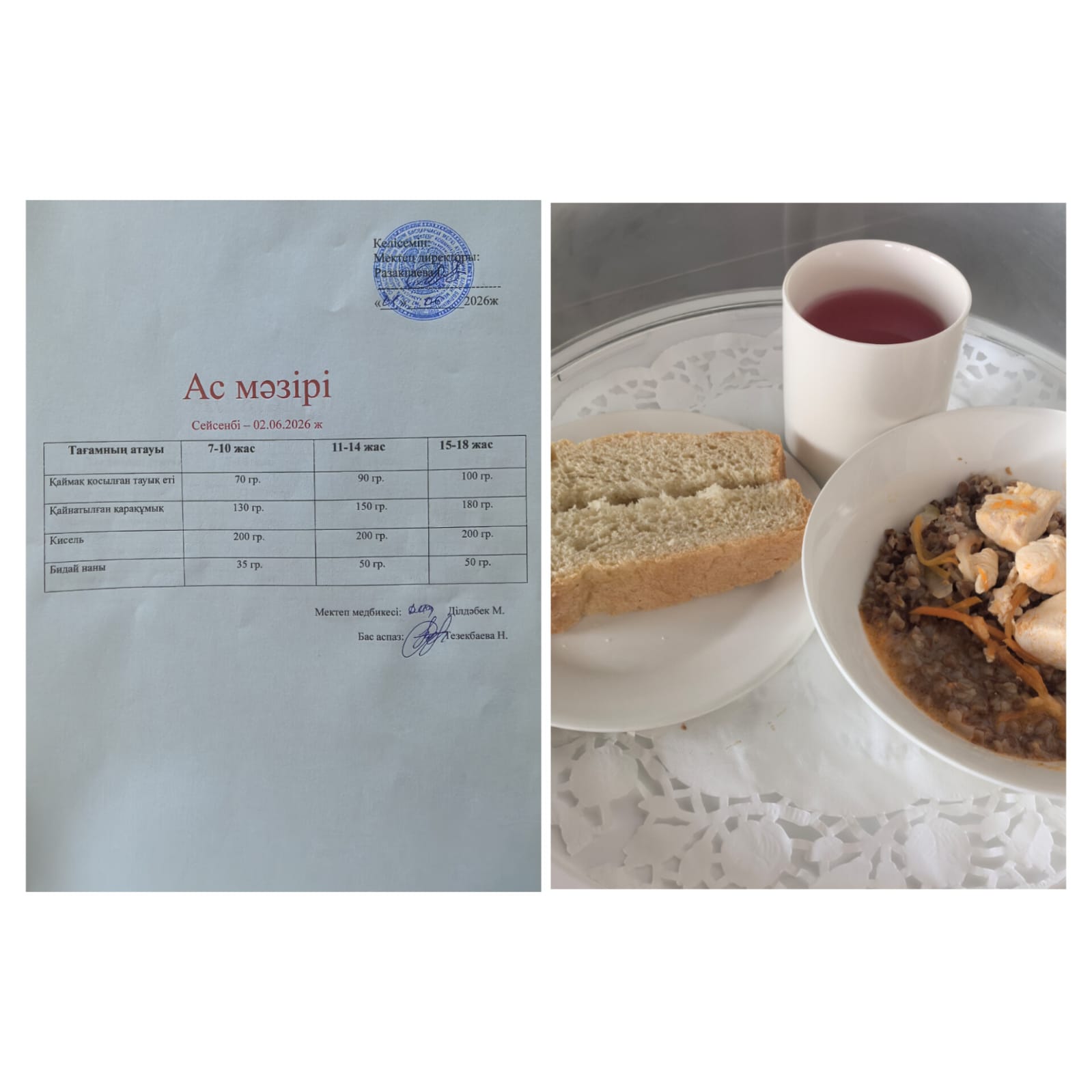 Ас мәзірі