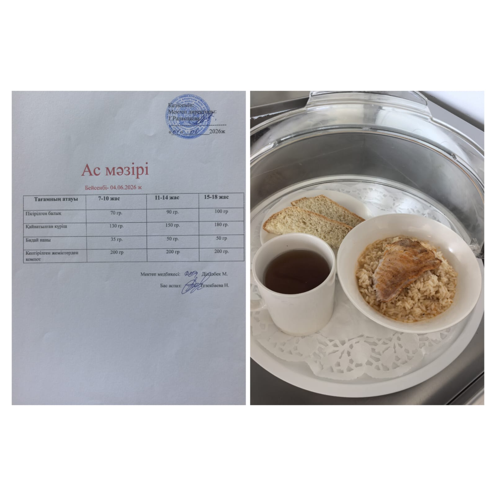 Ас мәзірі