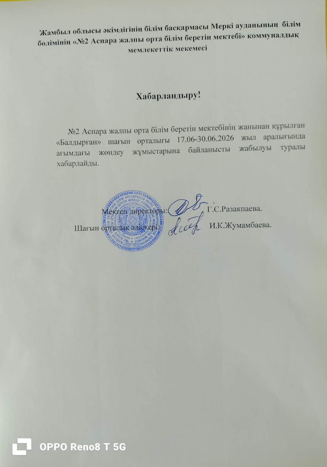 Ағымдағы жөндеу жұмыстары туралы хабарландыру.